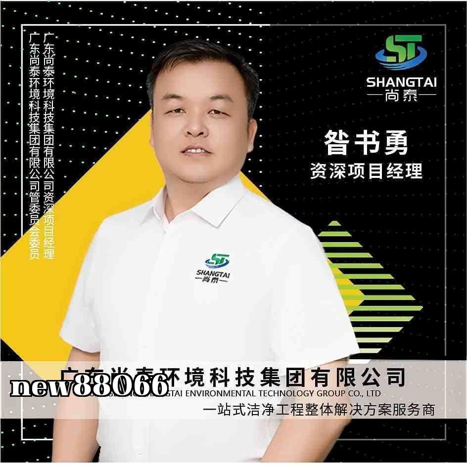 Thượng Thái Môi Trường - Quản lý dự án - Tần Thư Dũng